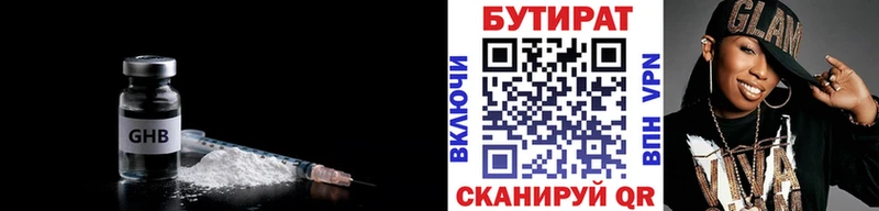 Бутират бутик  Купить закладки  Нягань 
